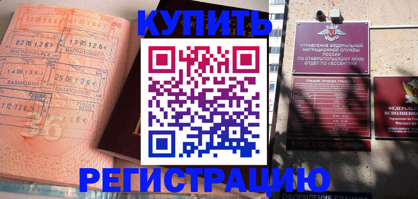 временная прописка в Михайловске