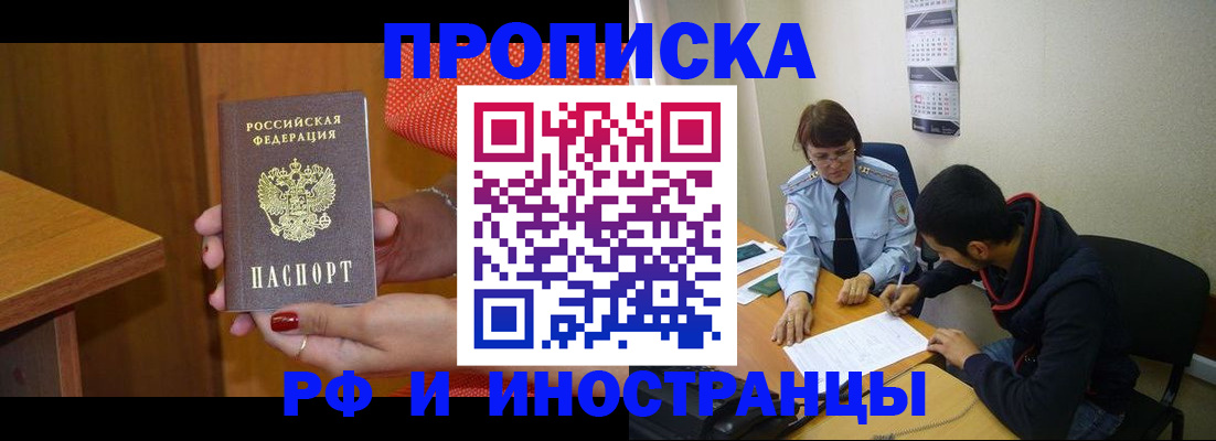 прописка регистрация в Михайловске