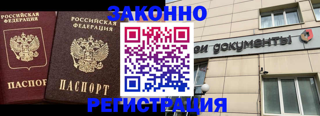 прописка в Михайловске