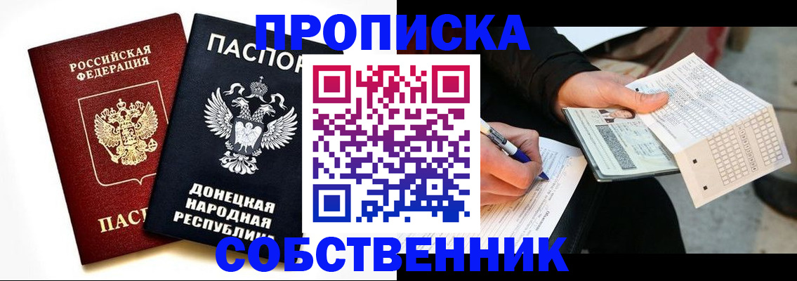 прописка штамп в Михайловске