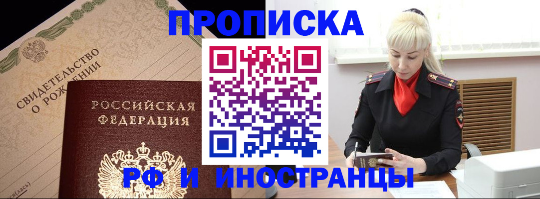 прописка штамп в Михайловске