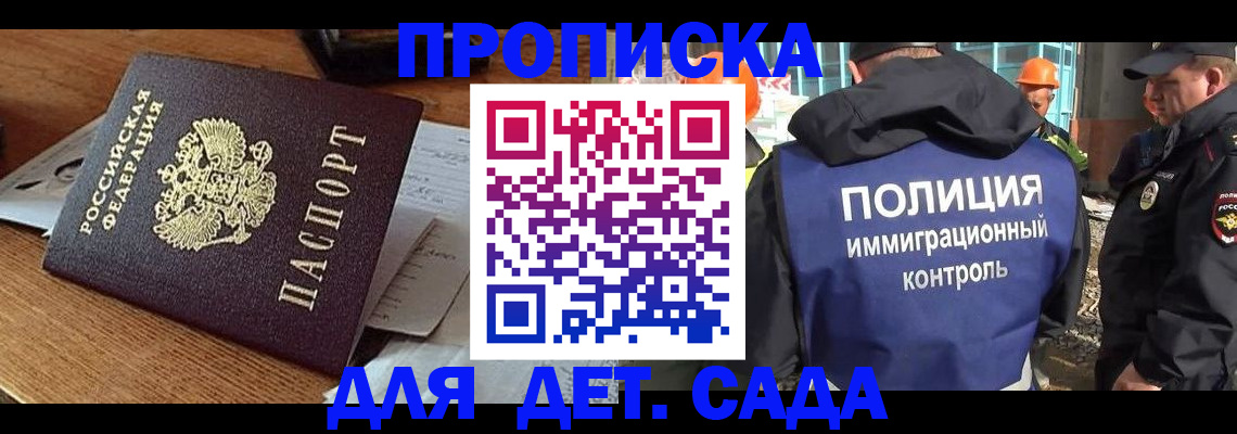 прописка от собственника в Михайловске